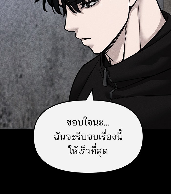 เลวฟาดเลว - หน้า 141