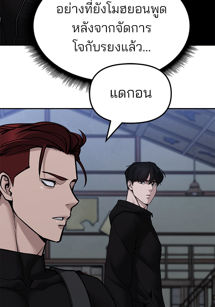 เลวฟาดเลว - หน้า 151