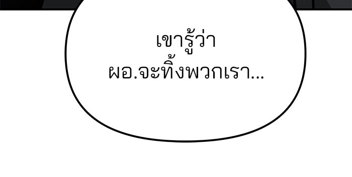 เลวฟาดเลว - หน้า 10