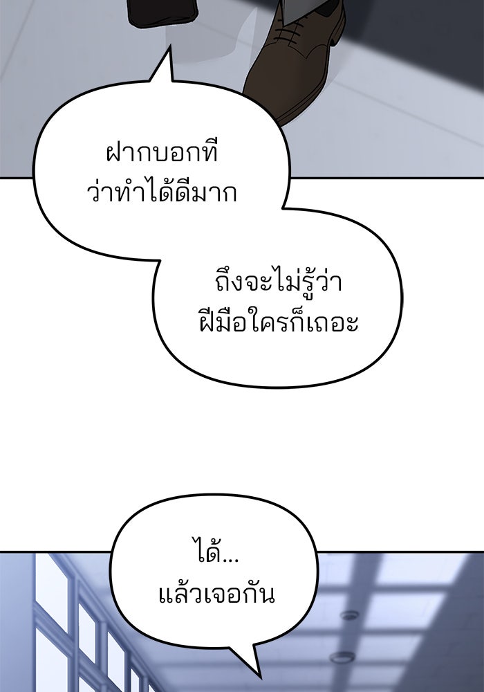 เลวฟาดเลว - หน้า 101