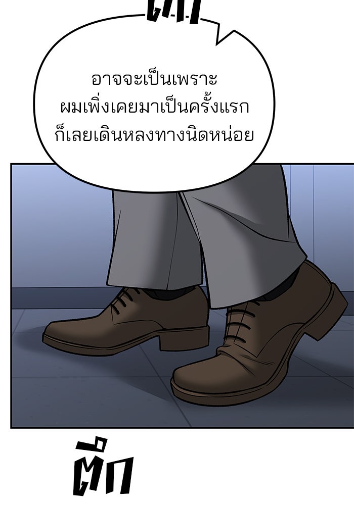 เลวฟาดเลว - หน้า 110