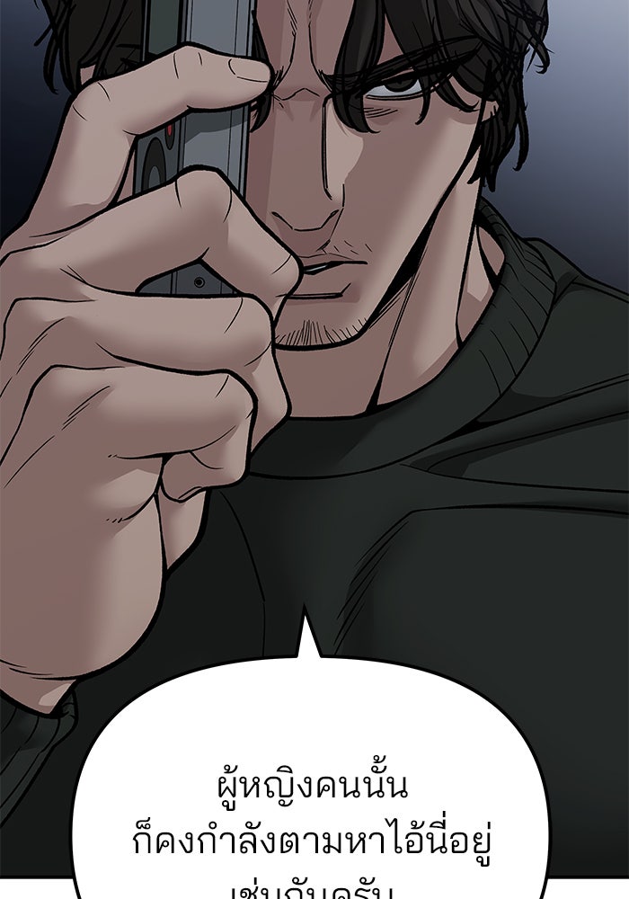 เลวฟาดเลว - หน้า 137