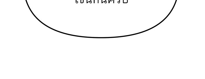 เลวฟาดเลว - หน้า 138