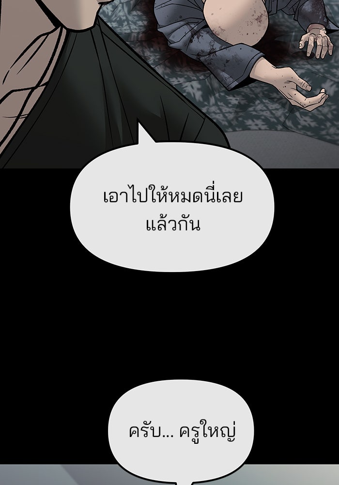 เลวฟาดเลว - หน้า 145