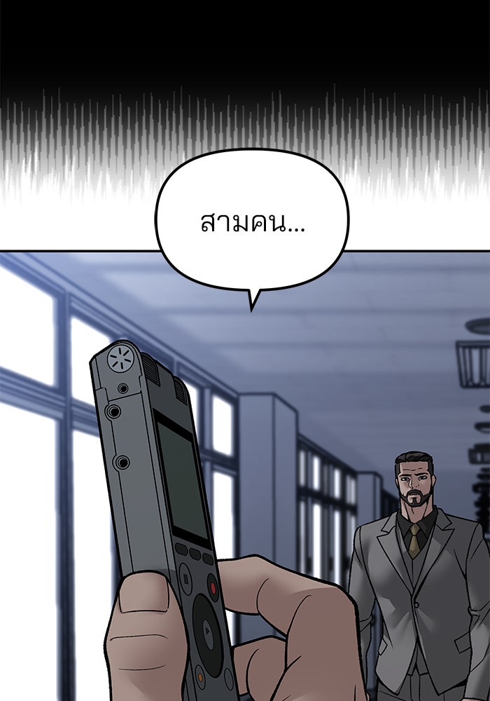 เลวฟาดเลว - หน้า 149