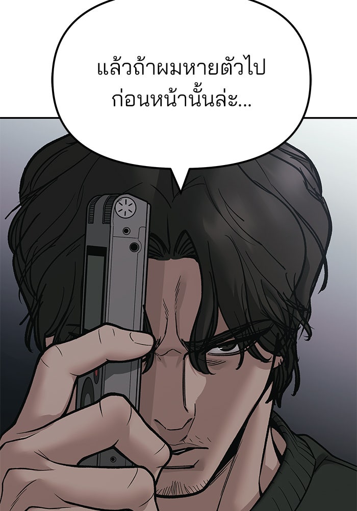 เลวฟาดเลว - หน้า 152