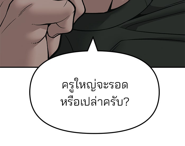 เลวฟาดเลว - หน้า 153