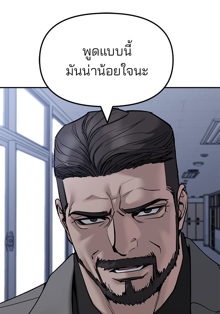 เลวฟาดเลว - หน้า 154