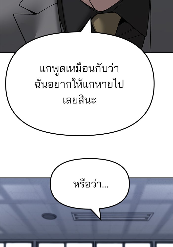 เลวฟาดเลว - หน้า 155