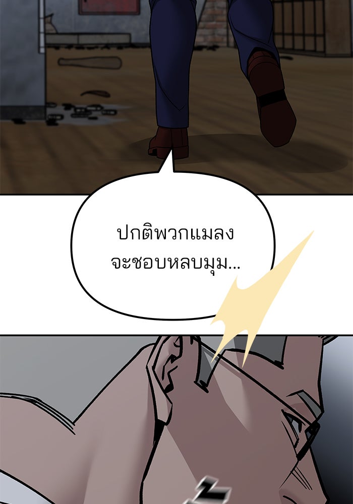 เลวฟาดเลว - หน้า 16