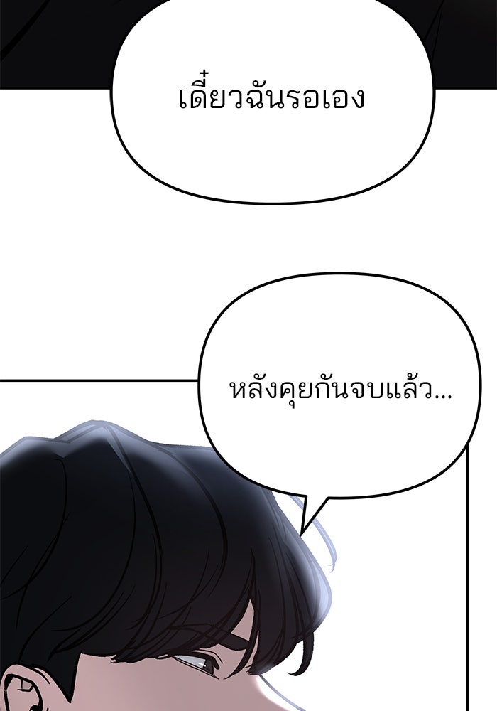 เลวฟาดเลว - หน้า 170