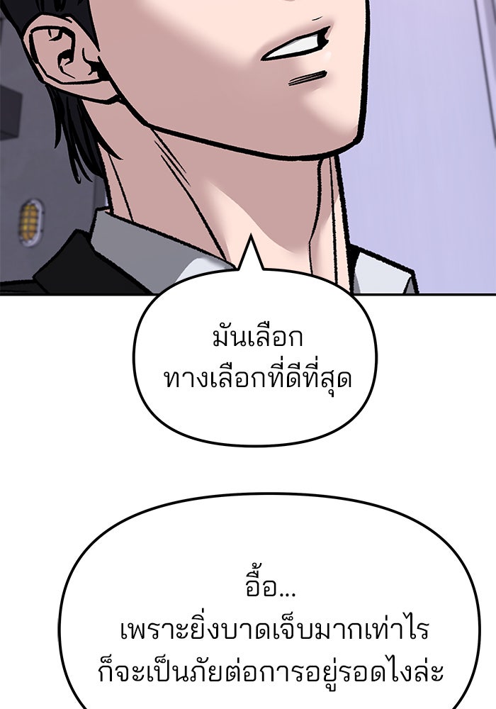เลวฟาดเลว - หน้า 186
