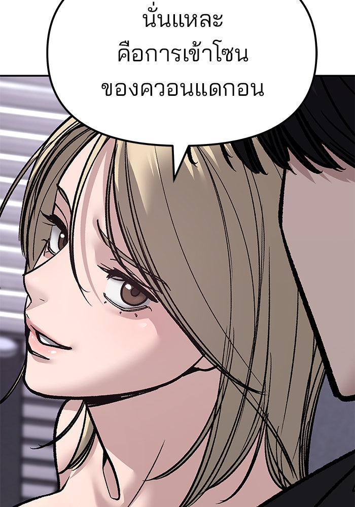 เลวฟาดเลว - หน้า 208