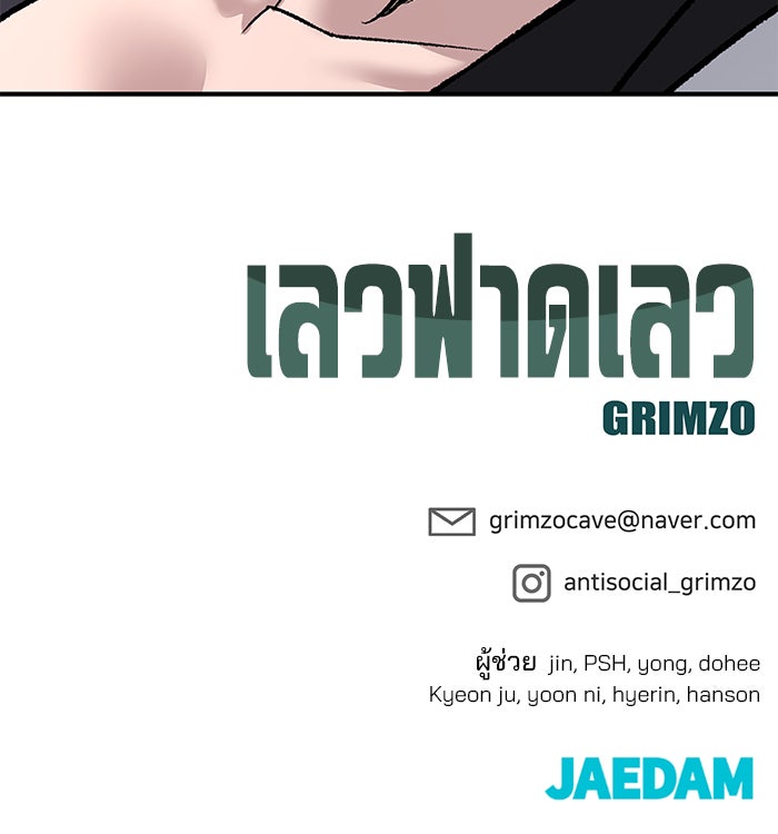 เลวฟาดเลว - หน้า 209
