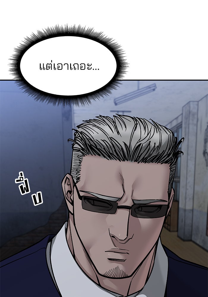 เลวฟาดเลว - หน้า 25
