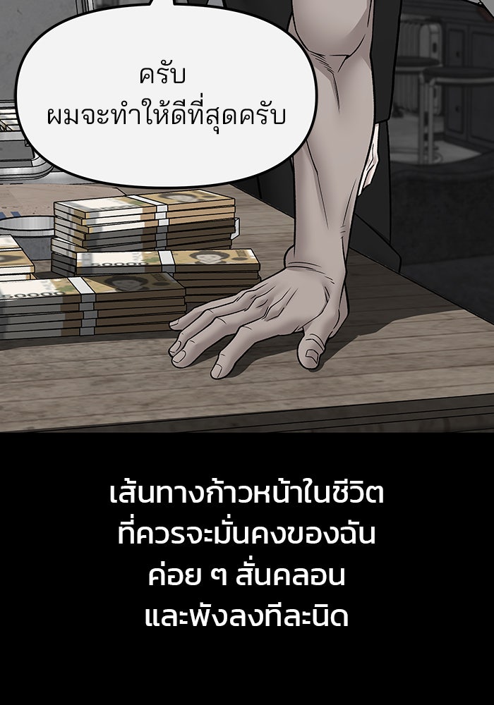เลวฟาดเลว - หน้า 45