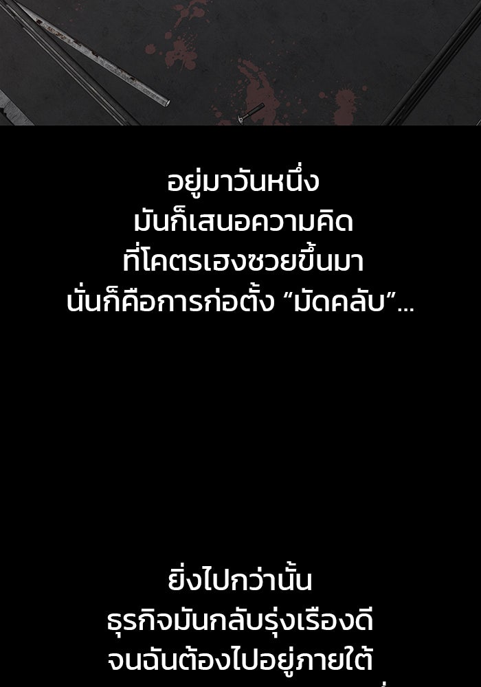 เลวฟาดเลว - หน้า 47
