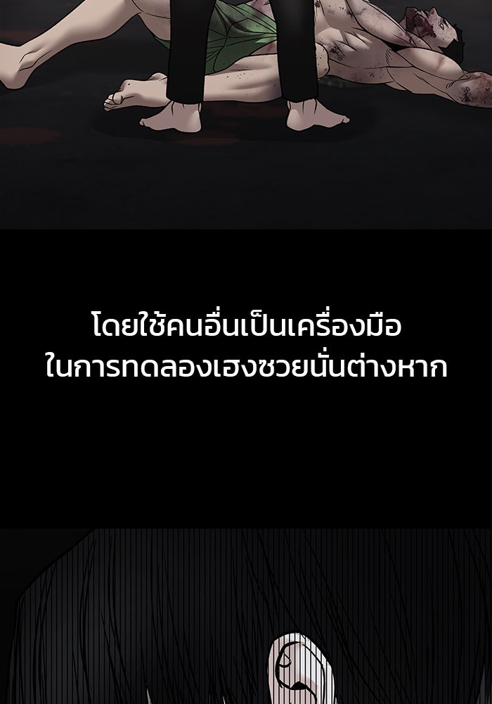 เลวฟาดเลว - หน้า 53