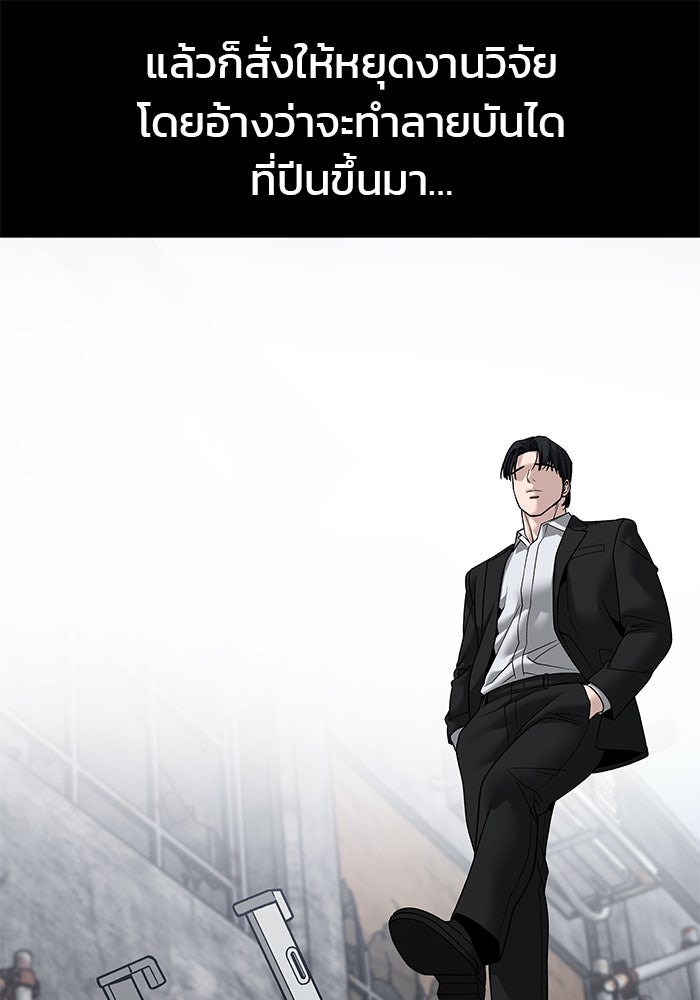 เลวฟาดเลว - หน้า 55
