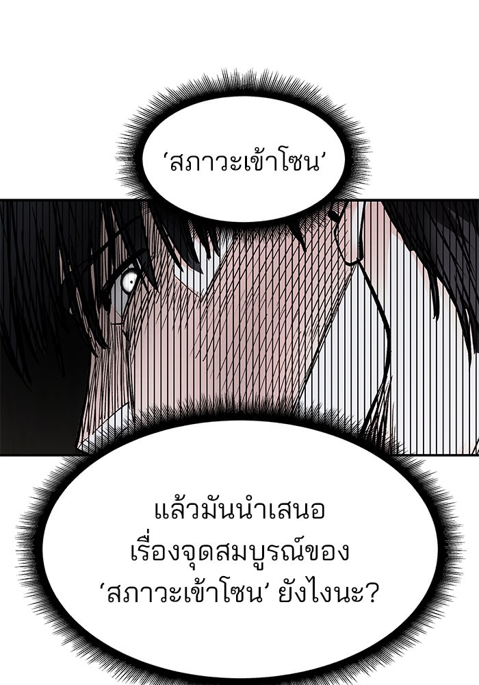 เลวฟาดเลว - หน้า 62