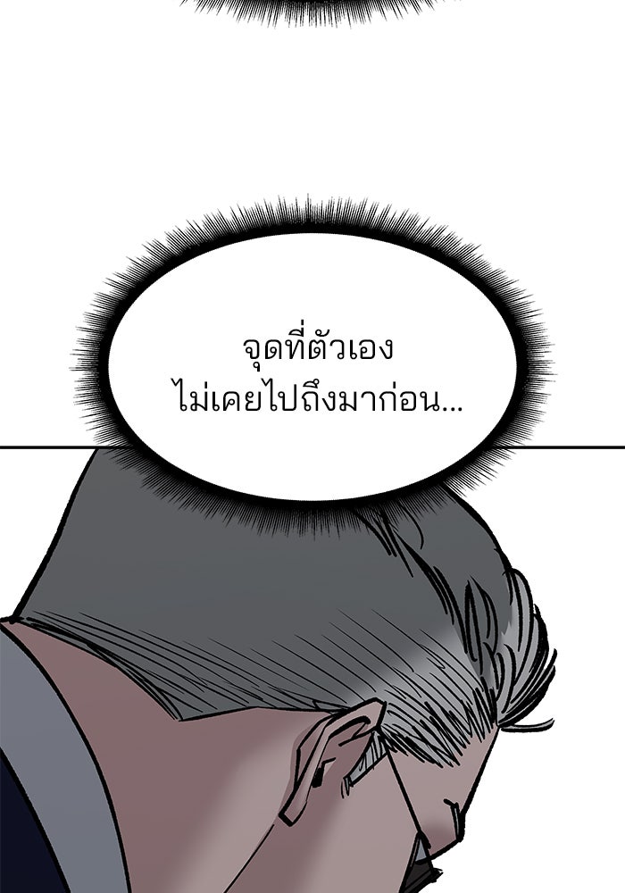 เลวฟาดเลว - หน้า 63