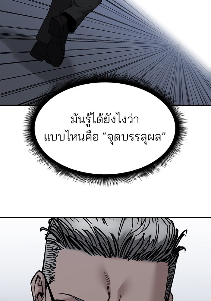 เลวฟาดเลว - หน้า 65