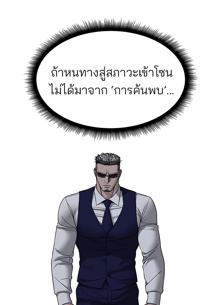 เลวฟาดเลว - หน้า 67