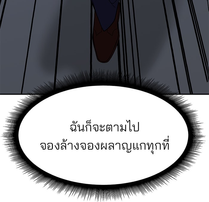 เลวฟาดเลว - หน้า 79