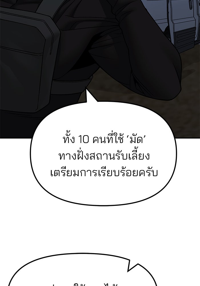 เลวฟาดเลว - หน้า 84