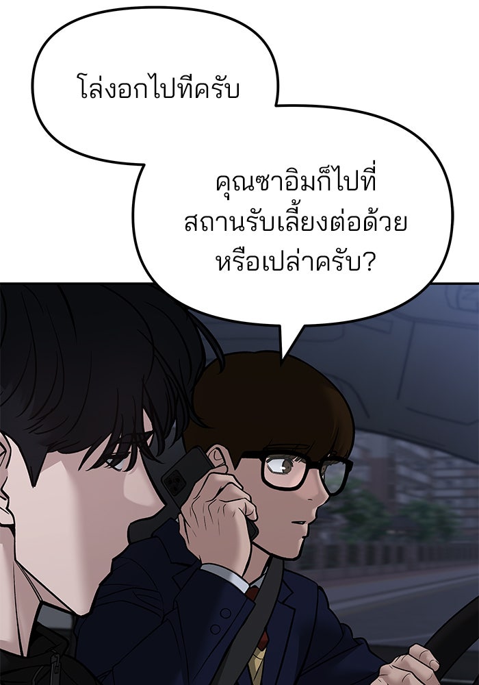 เลวฟาดเลว - หน้า 91