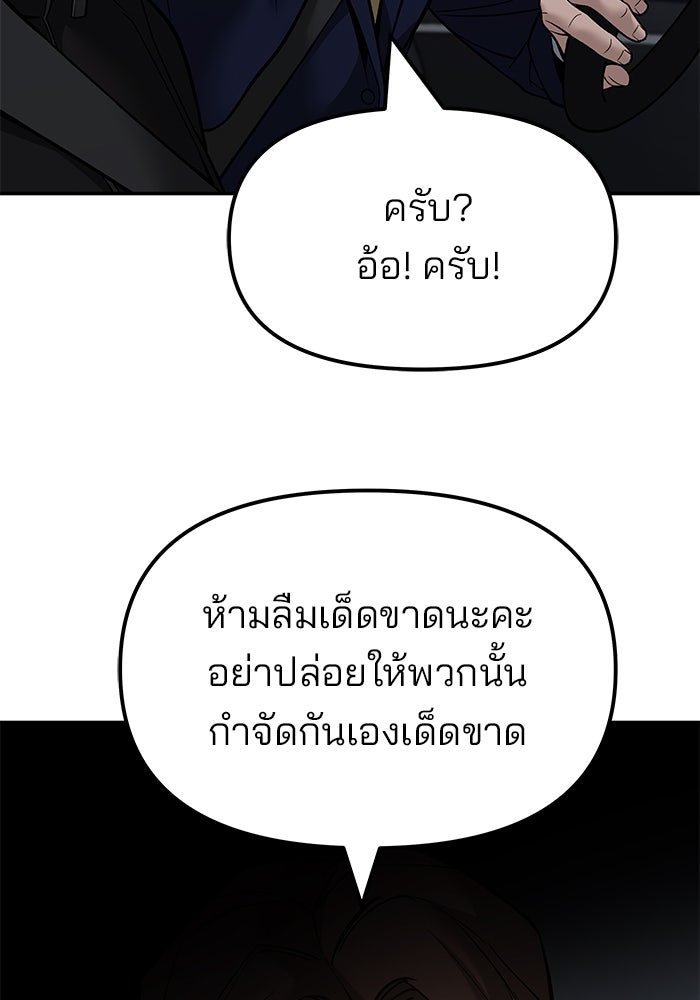 เลวฟาดเลว - หน้า 92