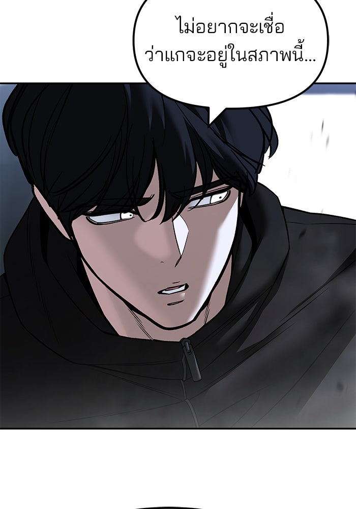 เลวฟาดเลว - หน้า 100