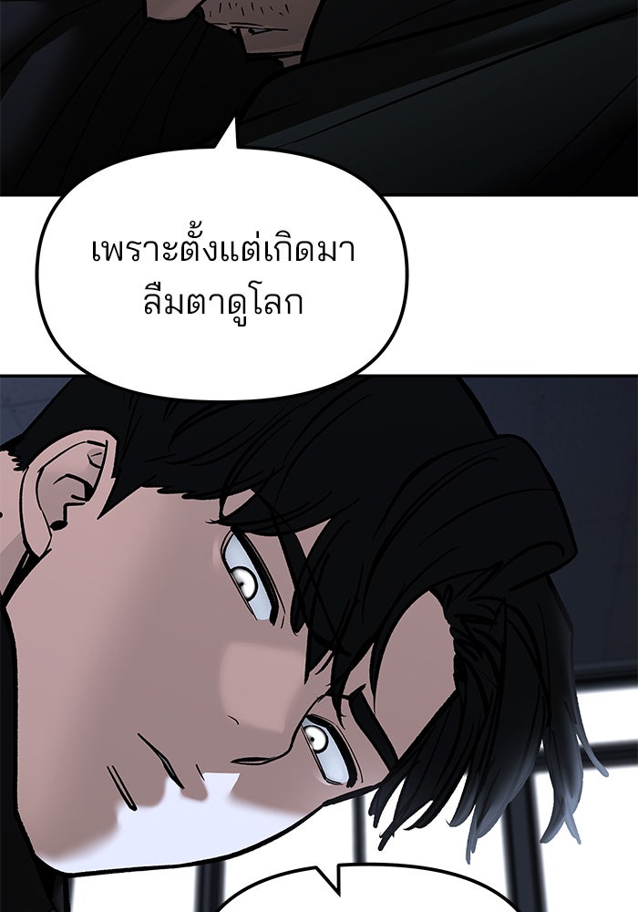 เลวฟาดเลว - หน้า 47