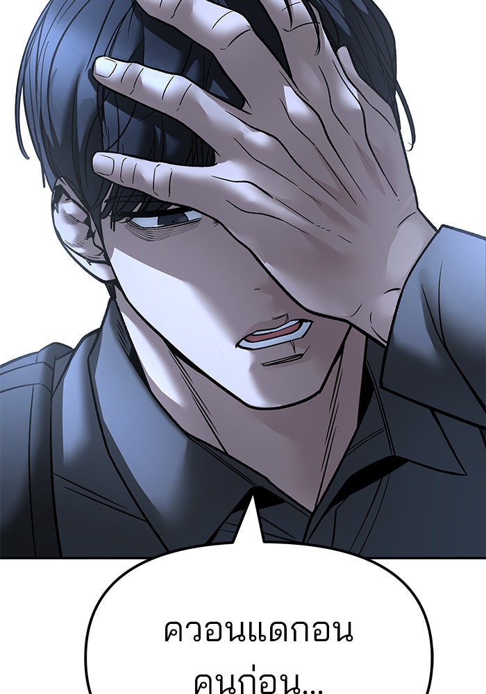 เลวฟาดเลว - หน้า 166