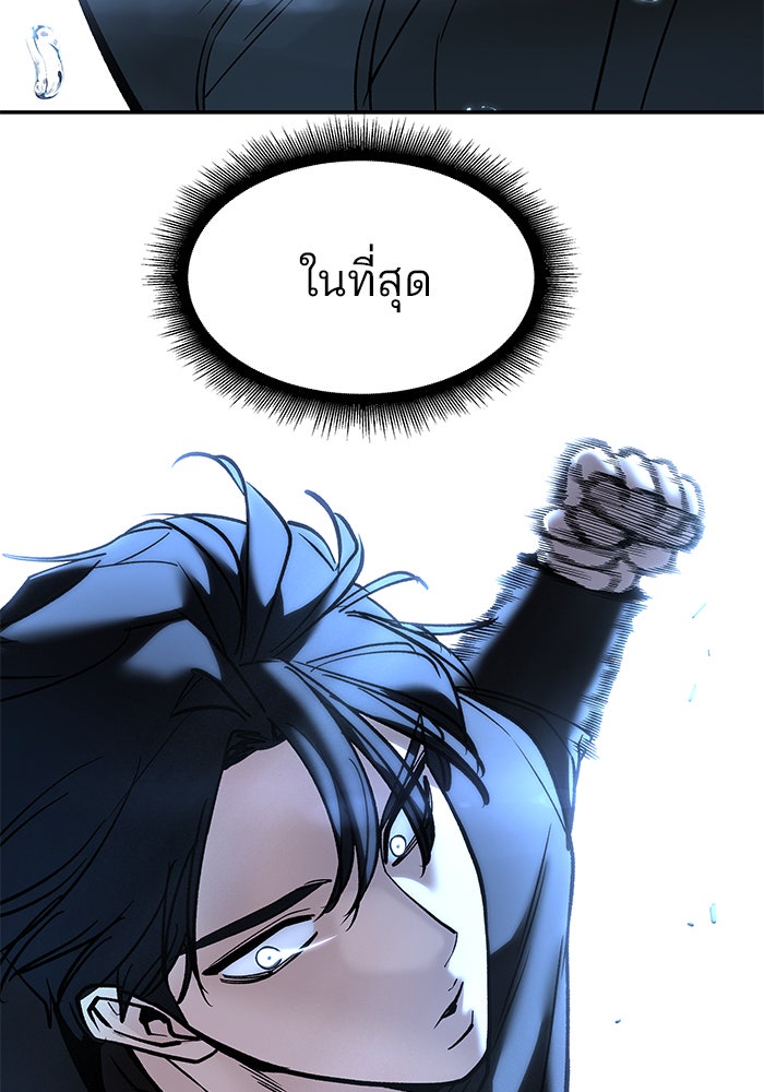 เลวฟาดเลว - หน้า 39