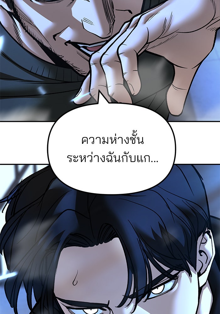 เลวฟาดเลว - หน้า 65
