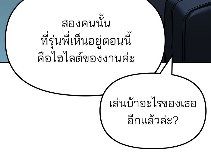 เลวฟาดเลว - หน้า 73