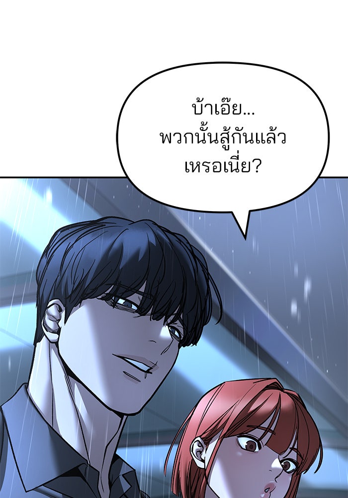เลวฟาดเลว - หน้า 74