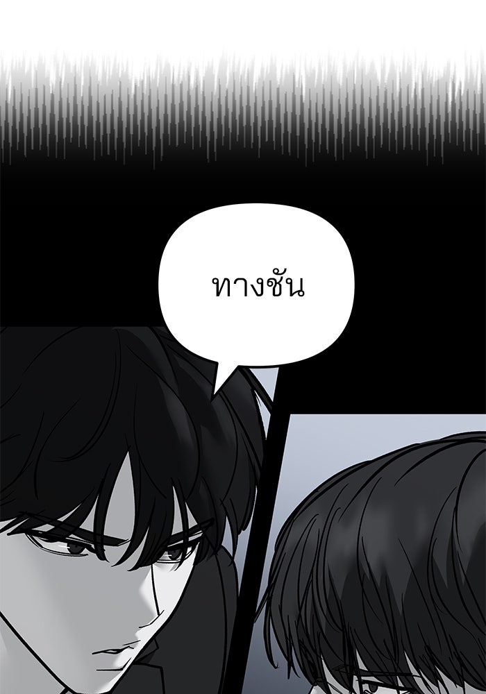 เลวฟาดเลว - หน้า 92