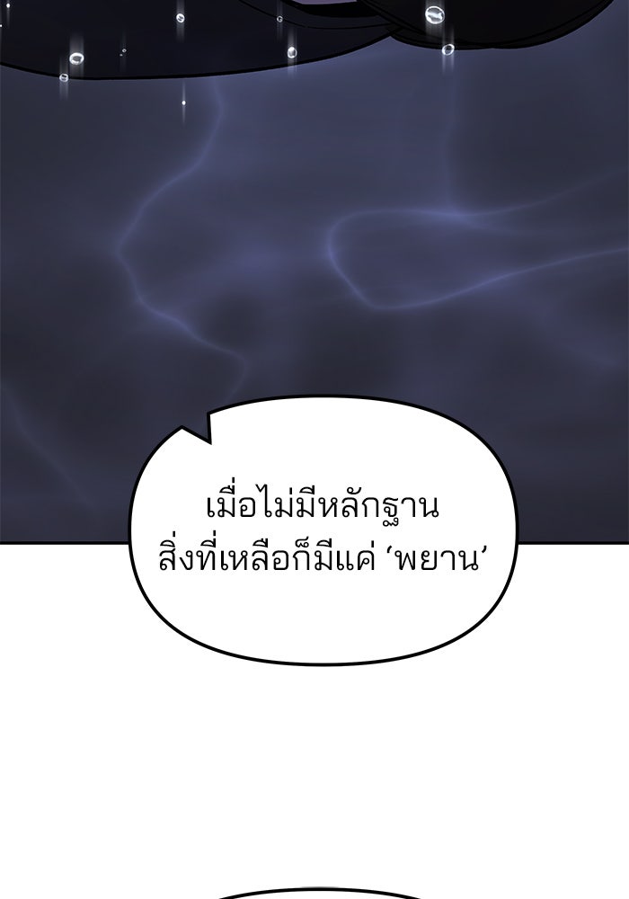 เลวฟาดเลว - หน้า 151