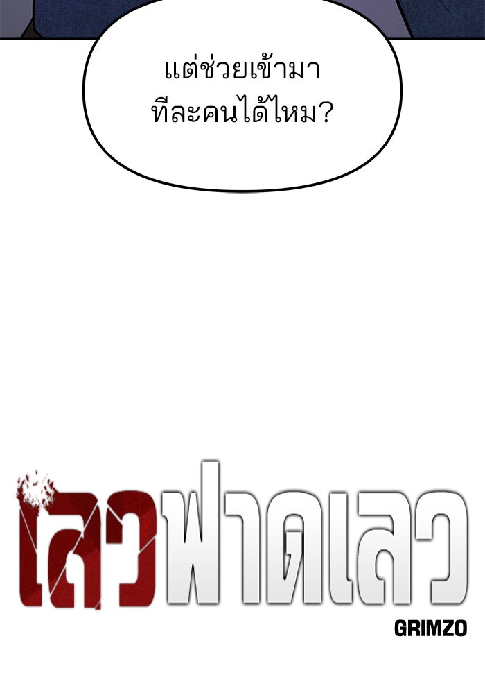 เลวฟาดเลว - หน้า 32