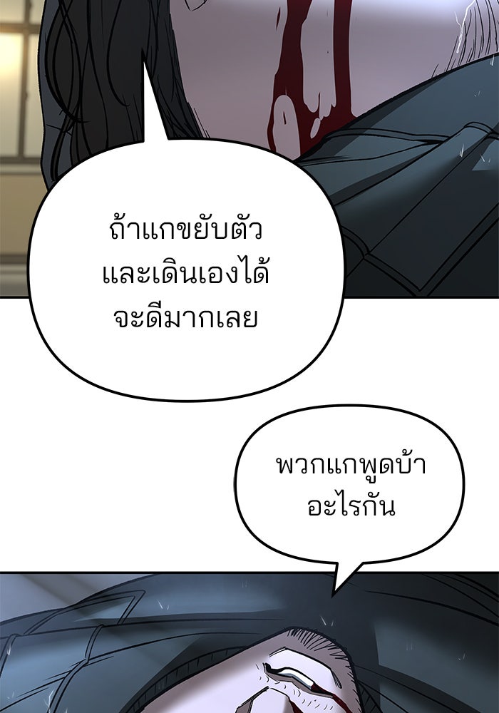 เลวฟาดเลว - หน้า 4