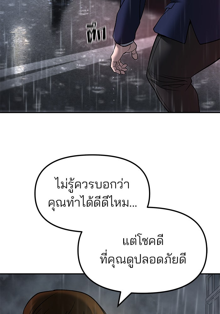 เลวฟาดเลว - หน้า 62