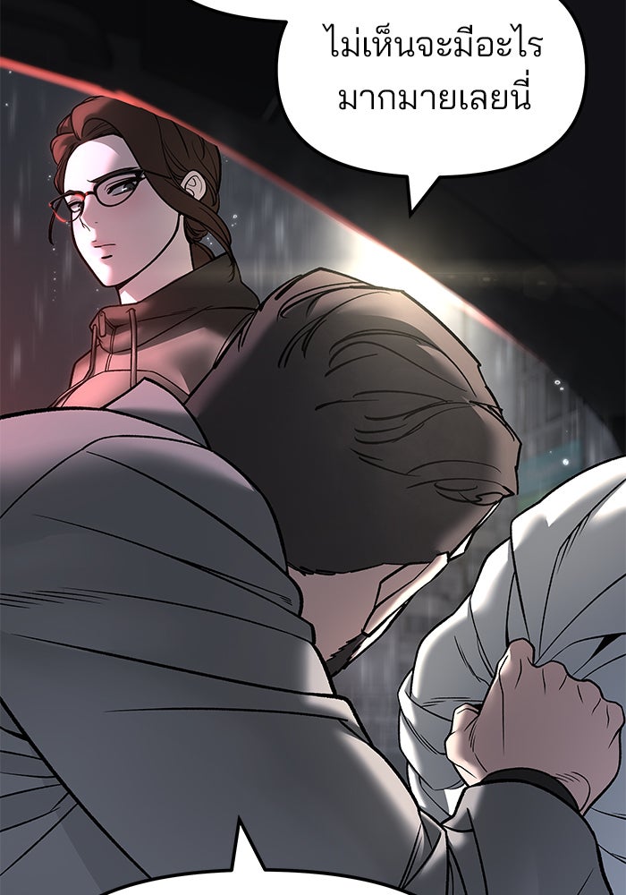 เลวฟาดเลว - หน้า 67