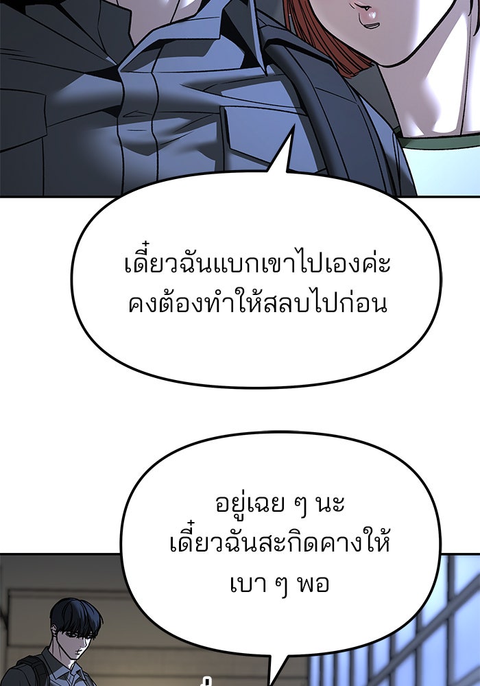 เลวฟาดเลว - หน้า 7