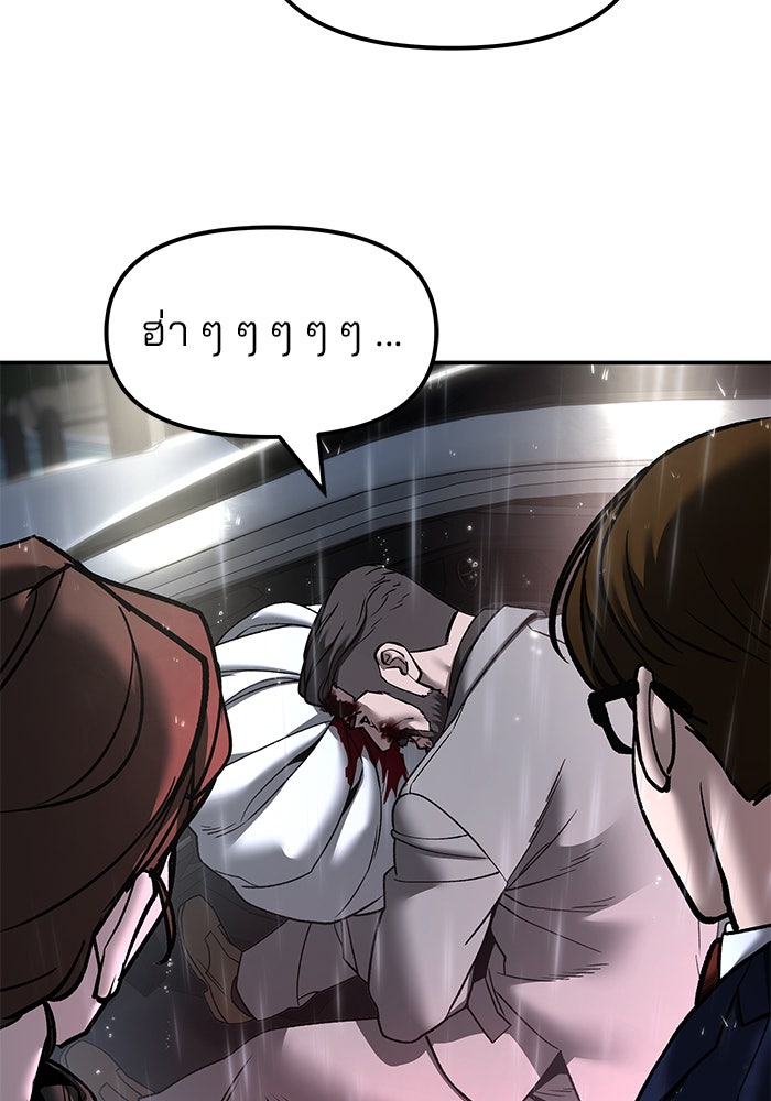 เลวฟาดเลว - หน้า 73