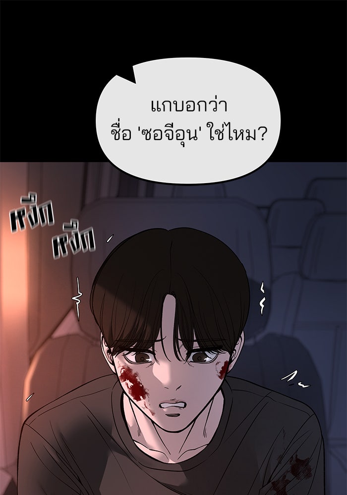 เลวฟาดเลว - หน้า 89