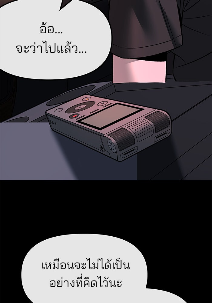 เลวฟาดเลว - หน้า 99