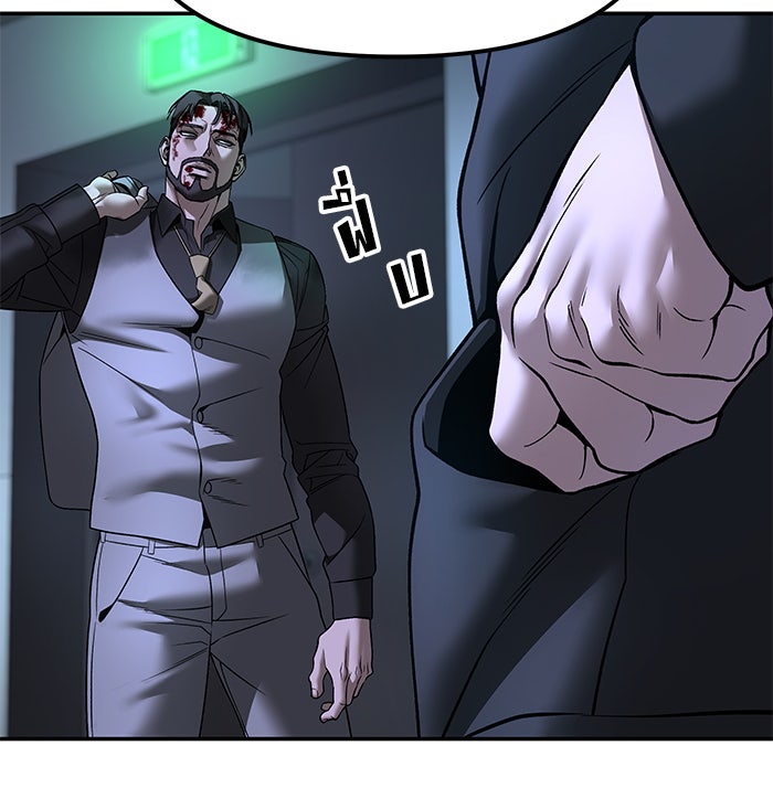 เลวฟาดเลว - หน้า 151