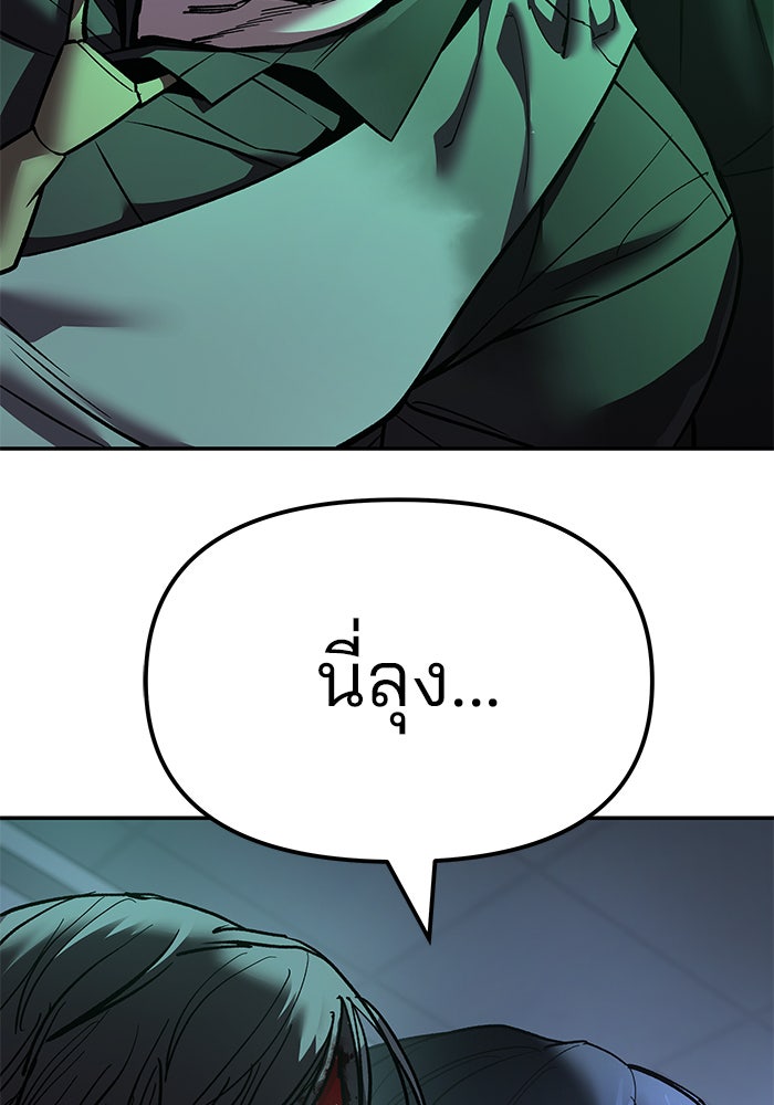 เลวฟาดเลว - หน้า 161
